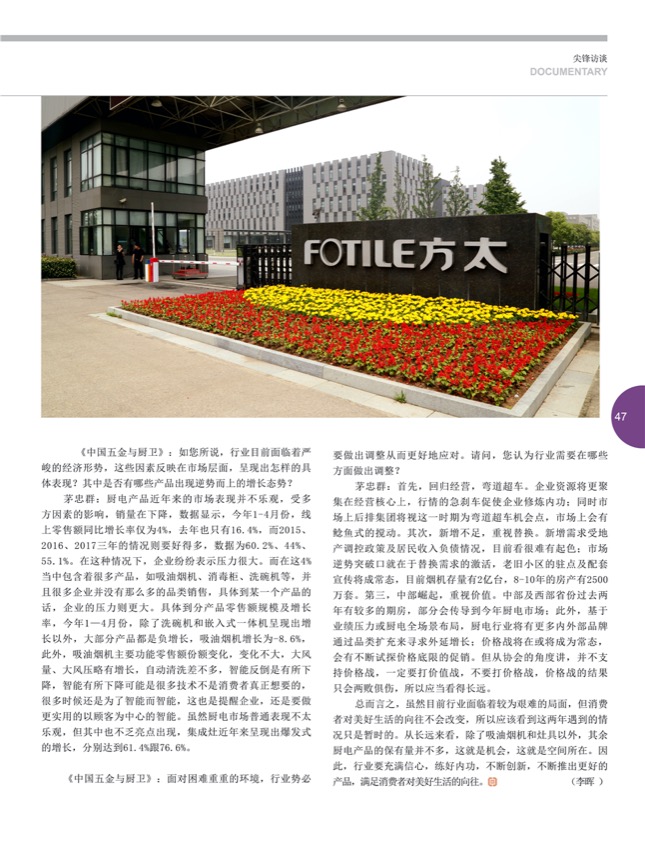 6尖峰访谈2.jpg