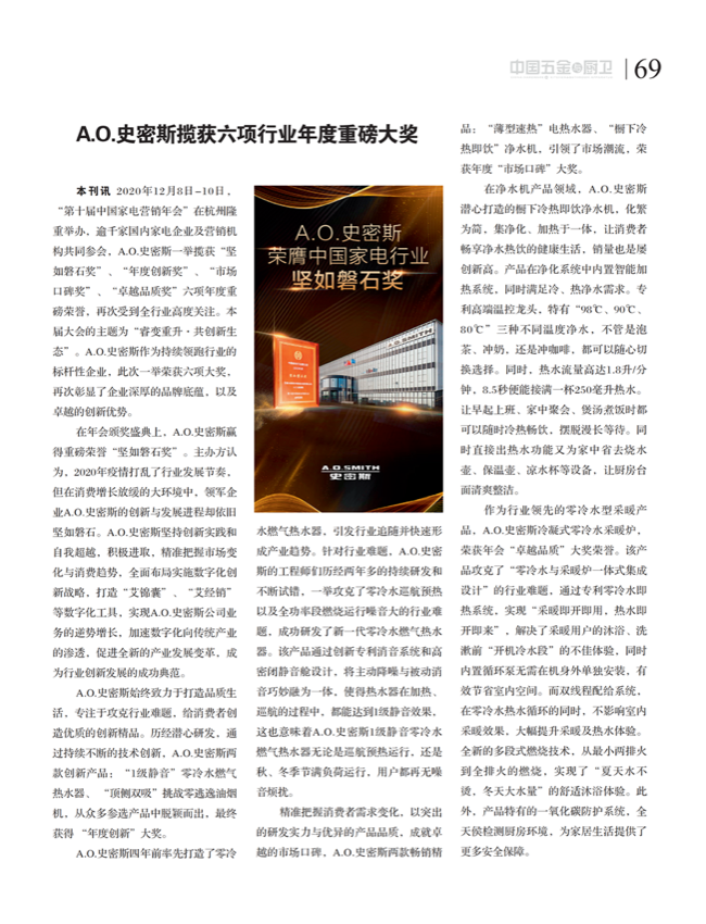 中国五金与厨卫2020-12期内文_68.png