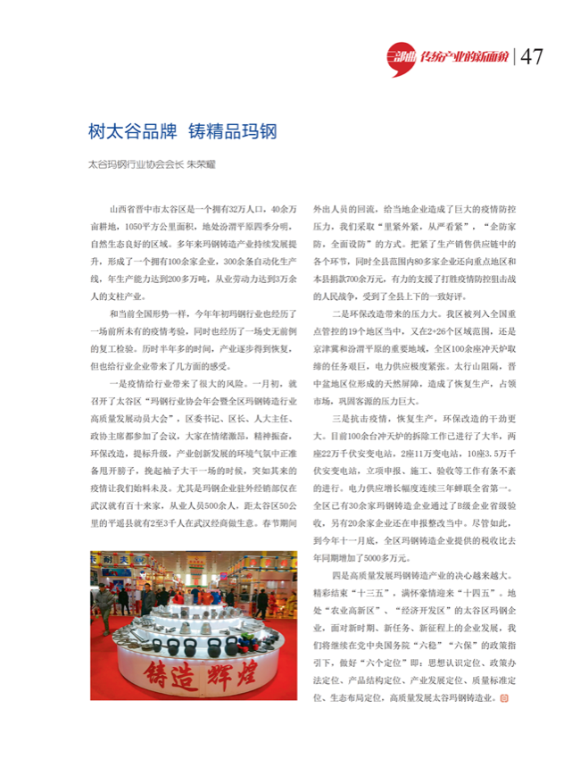 中国五金与厨卫2020-12期内文_46.png