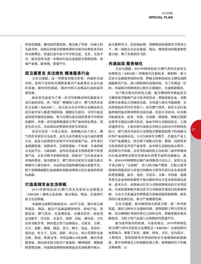 4特别策划6.jpg