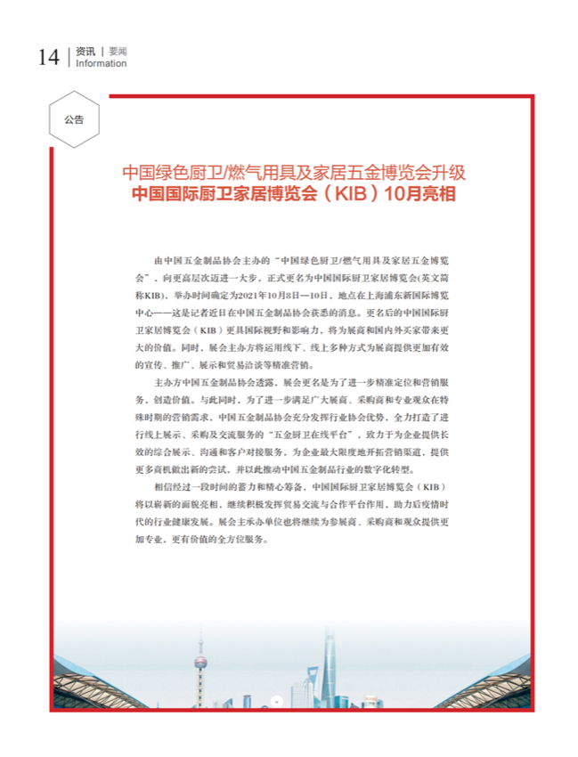 中国五金与厨卫2020-11期内文_13.png