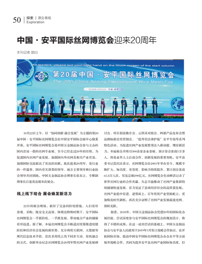 中国五金与厨卫2020-10期内文_49.png