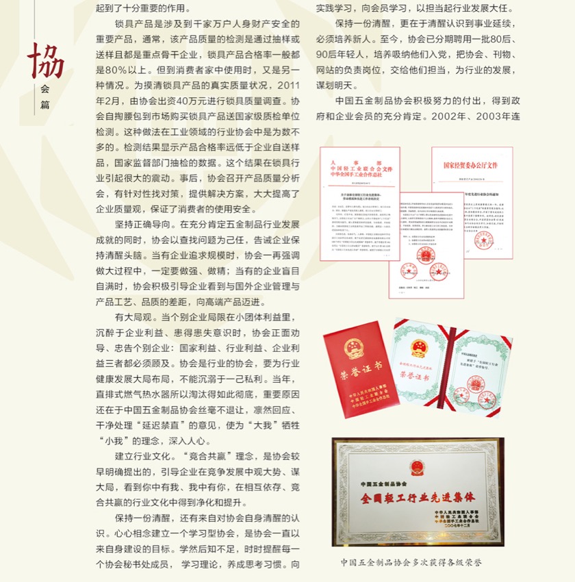 1 中国五金制品协会成立30年17.jpg