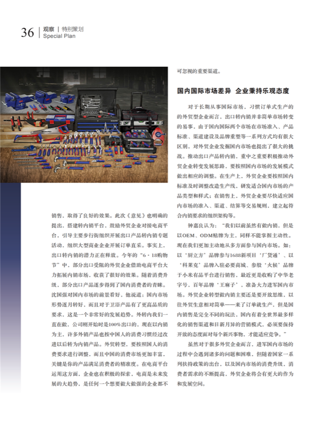 4特别策划_20.png