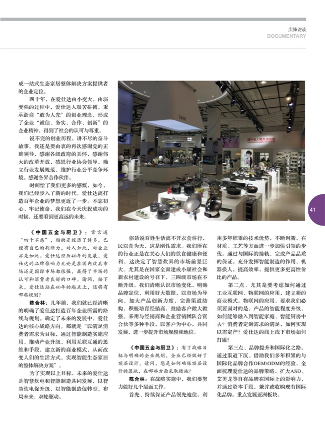 5尖锋访谈2.jpg