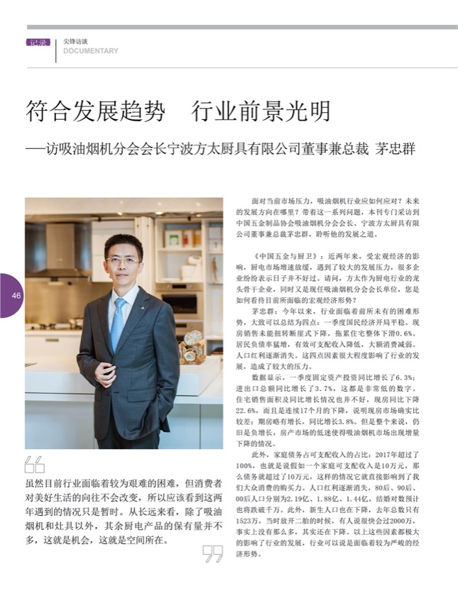 6尖峰访谈.jpg