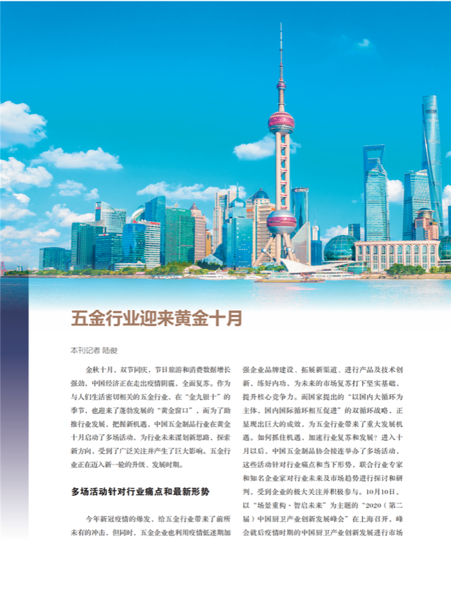 中国五金与厨卫2020-10期内文_17.png