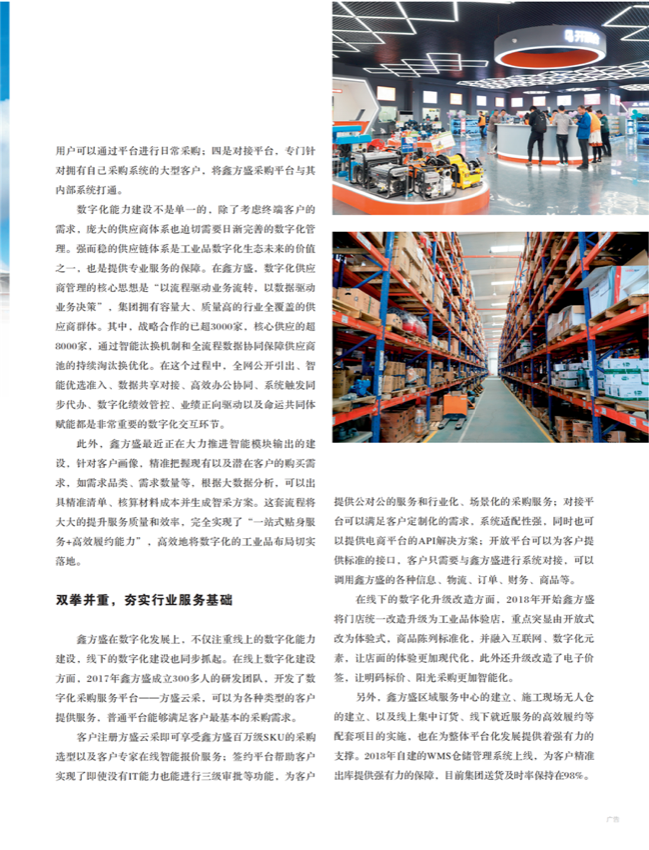 中国五金与厨卫2020-11期内文_52.png