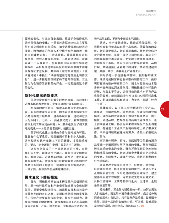 4特别策划6.jpg