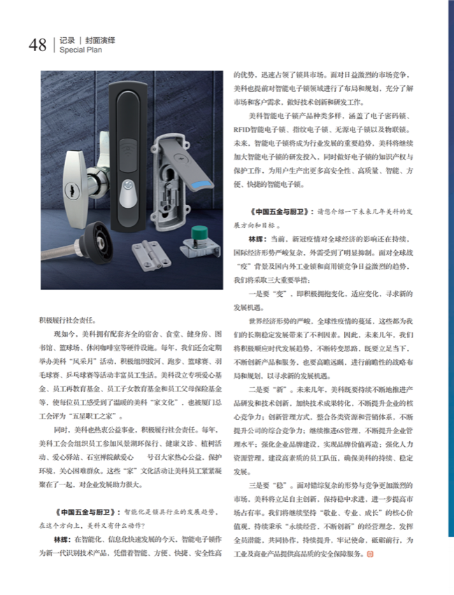 中国五金与厨卫2020-11期内文_47.png