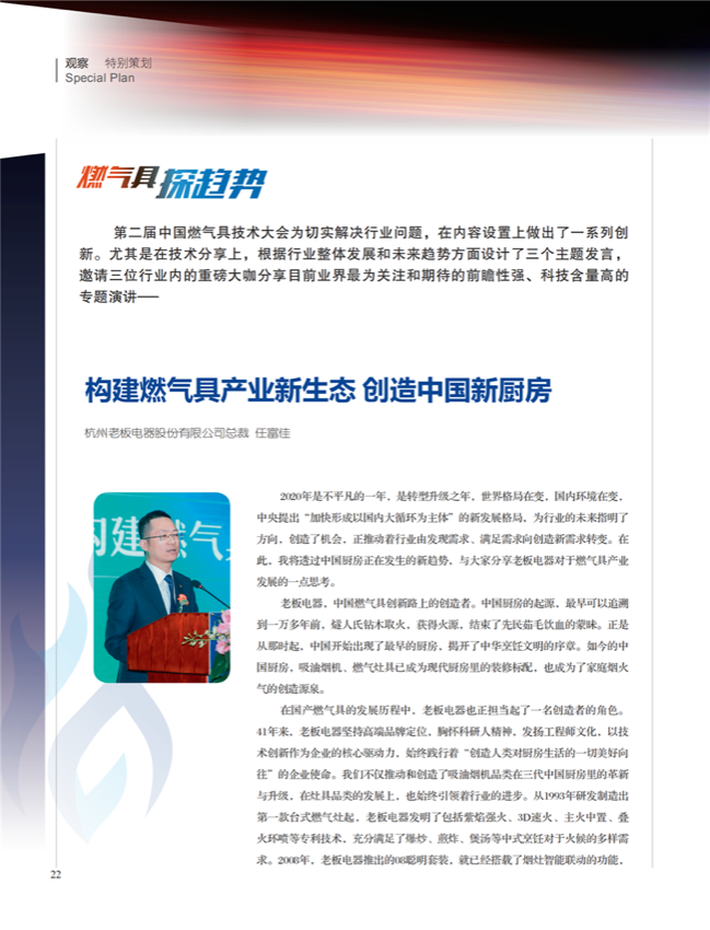 中国五金与厨卫2020-11期内文_21.png
