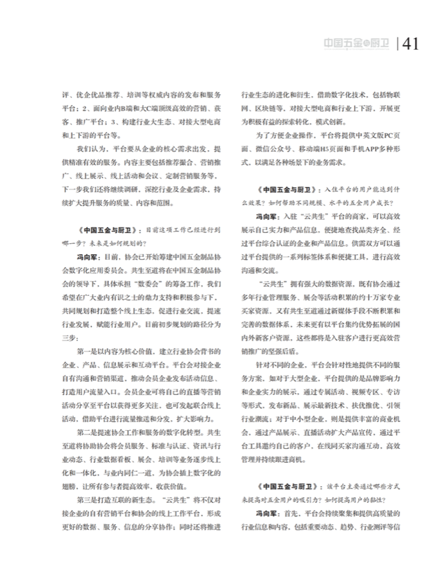 中国五金与厨卫2020-09期内文_40.png