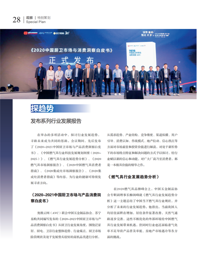 中国五金与厨卫2020-10期内文_27.png