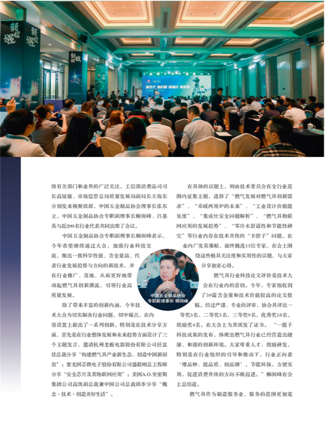 中国五金与厨卫2020-10期内文_23.png