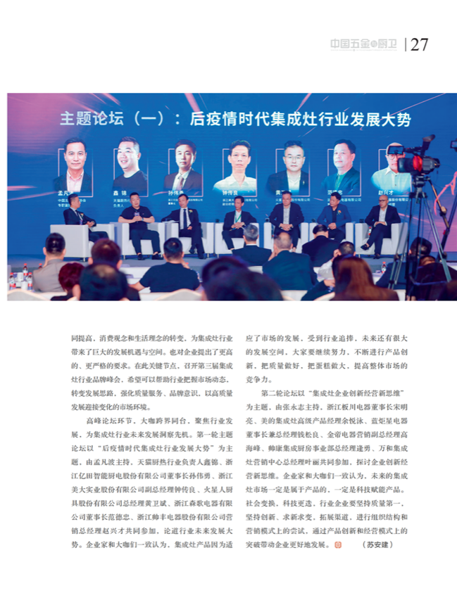 中国五金与厨卫2020-10期内文_26.png