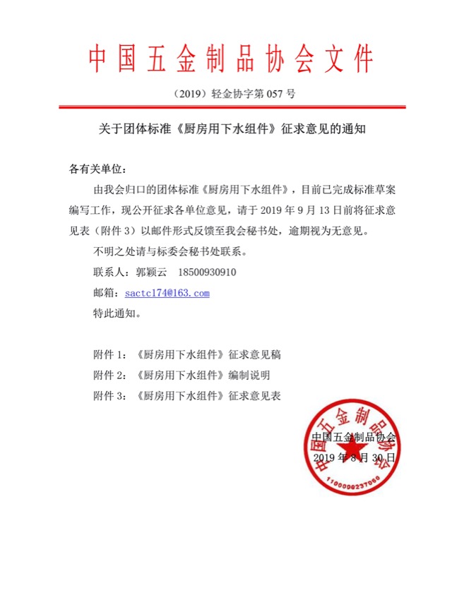 090415431560_0征求意见通知_1.jpg