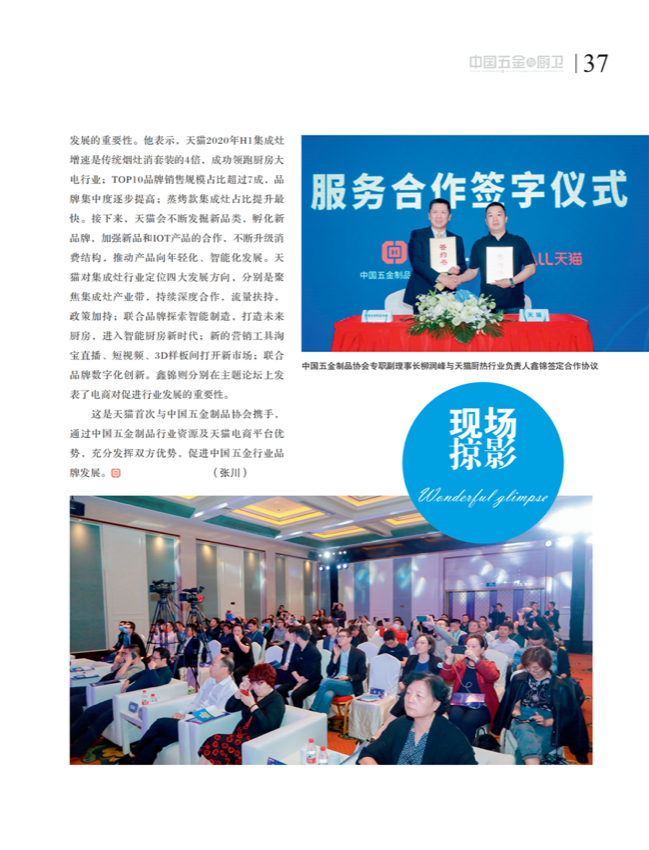 中国五金与厨卫2020-10期内文_36.png