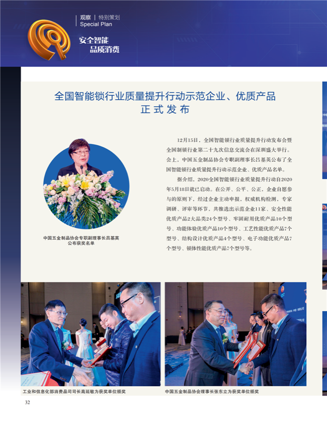 中国五金与厨卫2020-12期内文_31.png