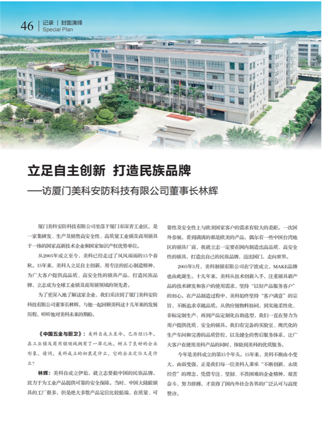 中国五金与厨卫2020-11期内文_45.png