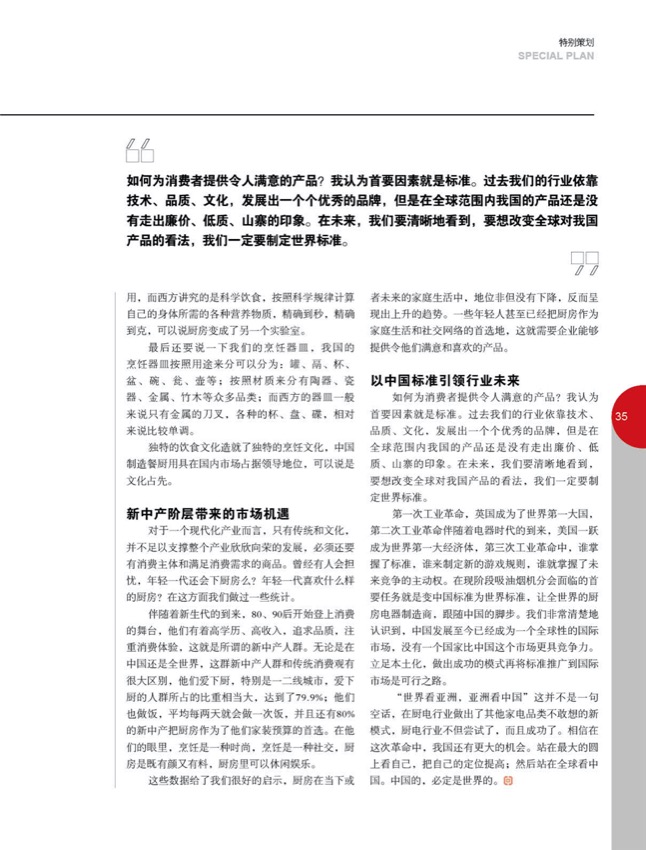 4特别策划20.jpg