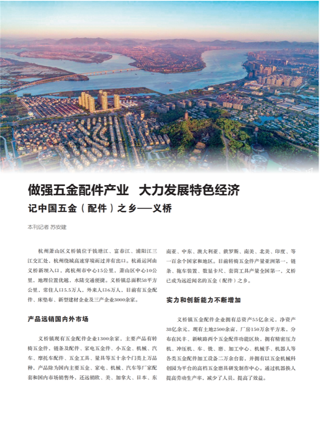 中国五金与厨卫2020-09期内文_53.png