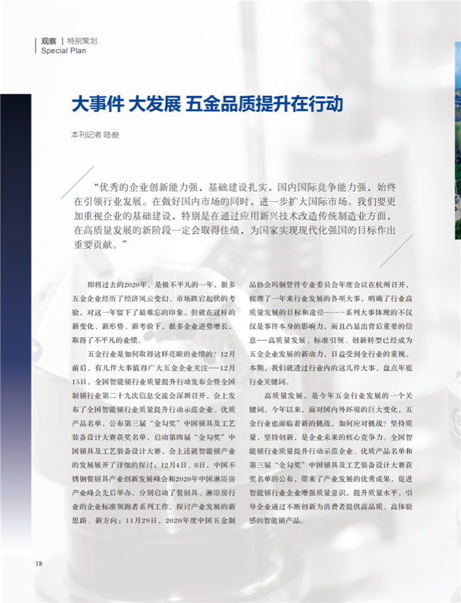 中国五金与厨卫2020-12期内文_17.png