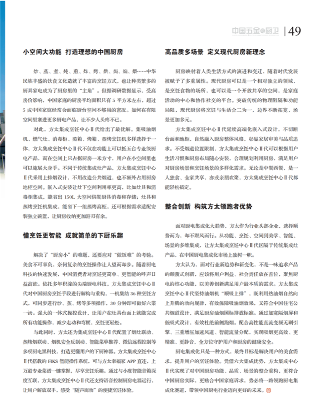 中国五金与厨卫2020-10期内文_48.png