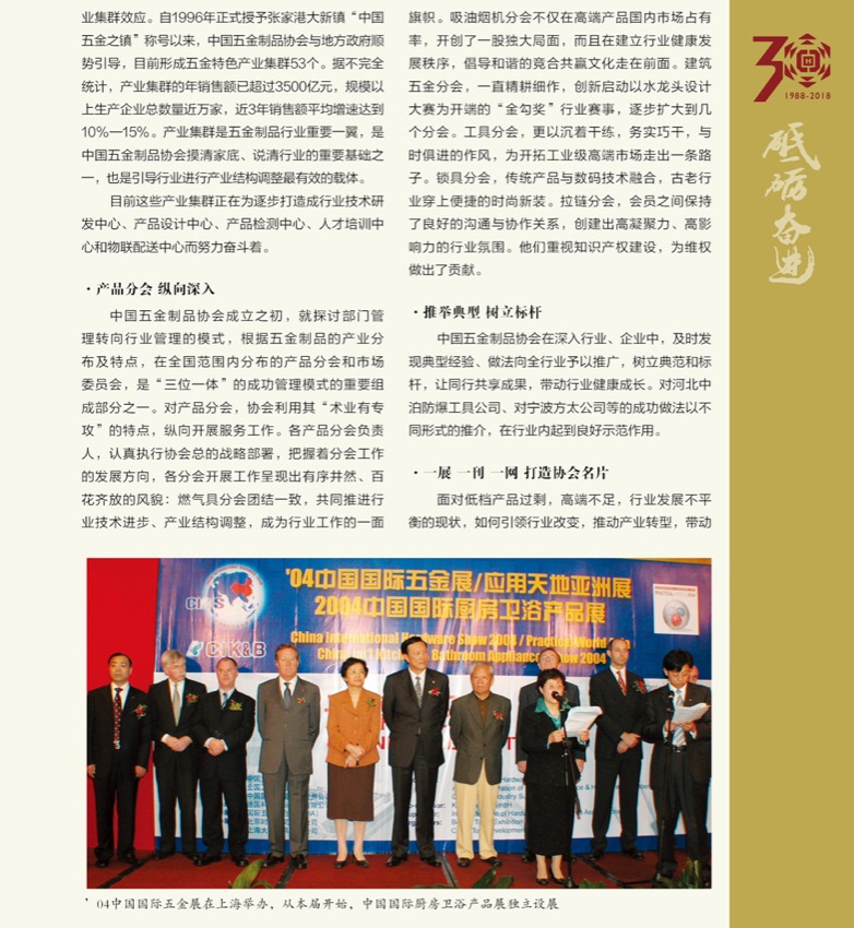1 中国五金制品协会成立30年14.jpg
