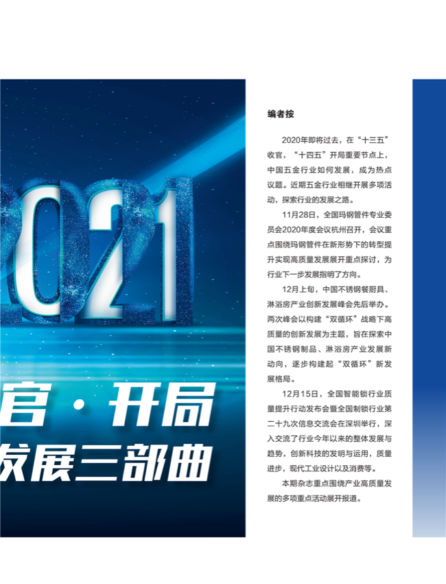 中国五金与厨卫2020-12期内文_16.png