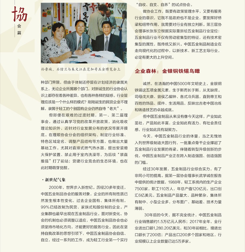1 中国五金制品协会成立30年5.jpg