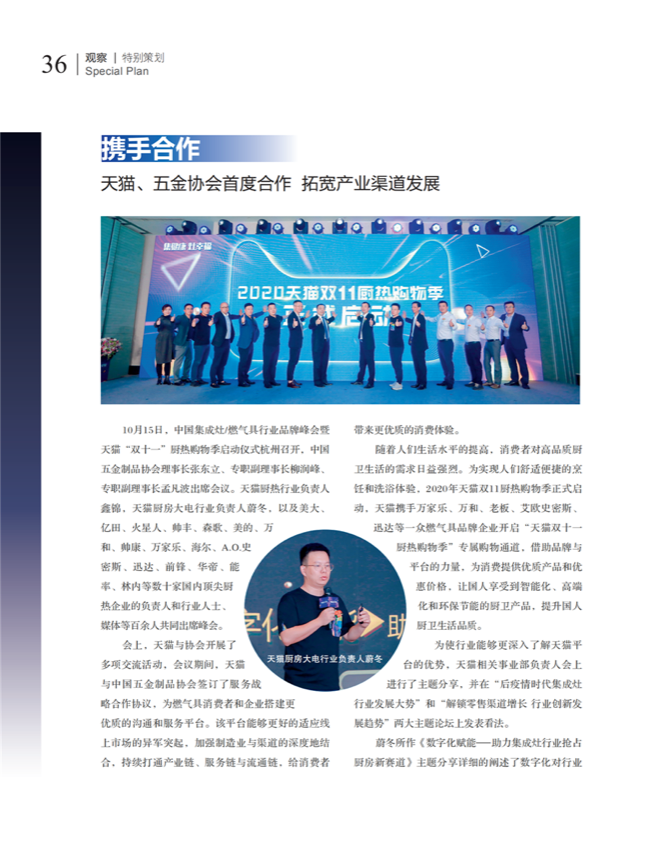 中国五金与厨卫2020-10期内文_35.png