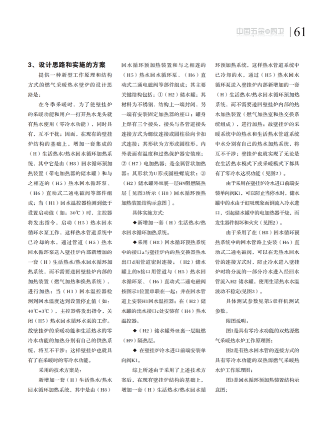 中国五金与厨卫2020-09期内文_60.png