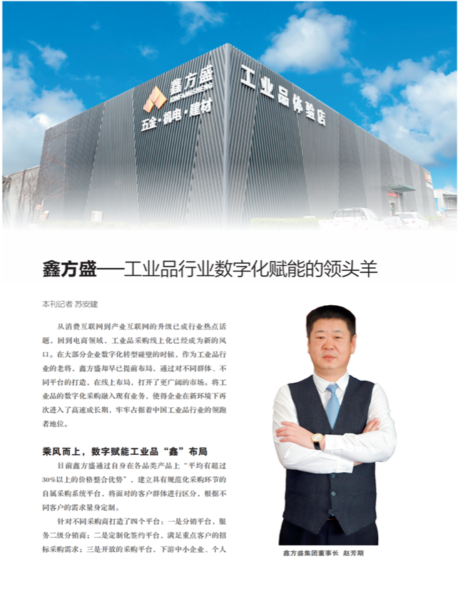 中国五金与厨卫2020-11期内文_51.png