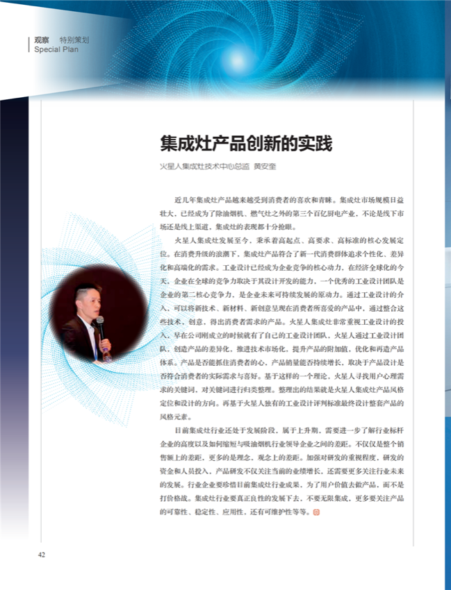 中国五金与厨卫2020-11期内文_41.png