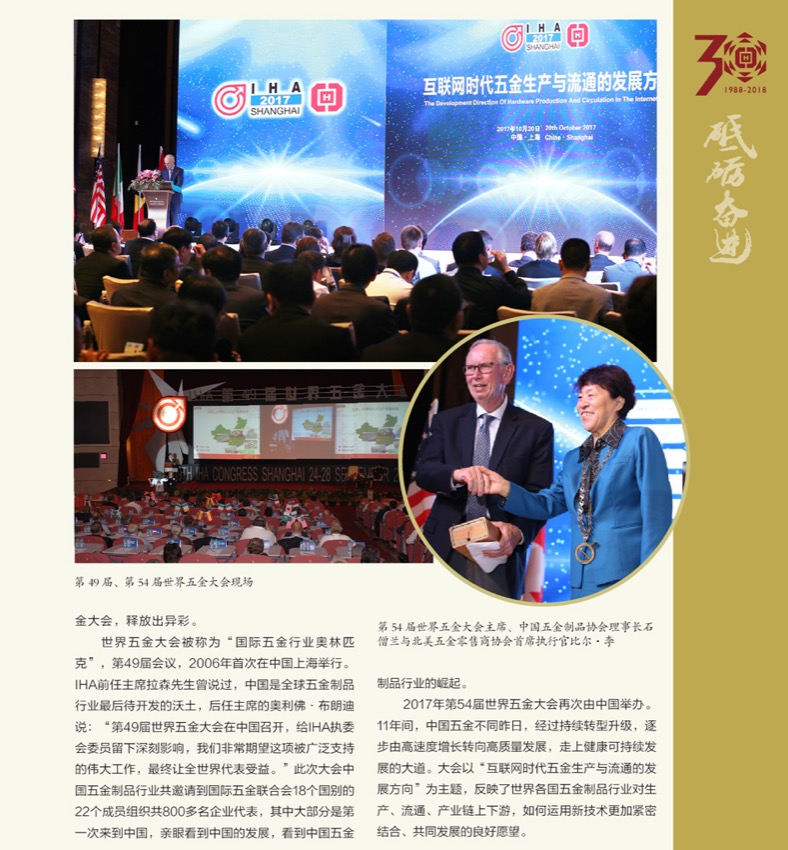 1 中国五金制品协会成立30年12.jpg