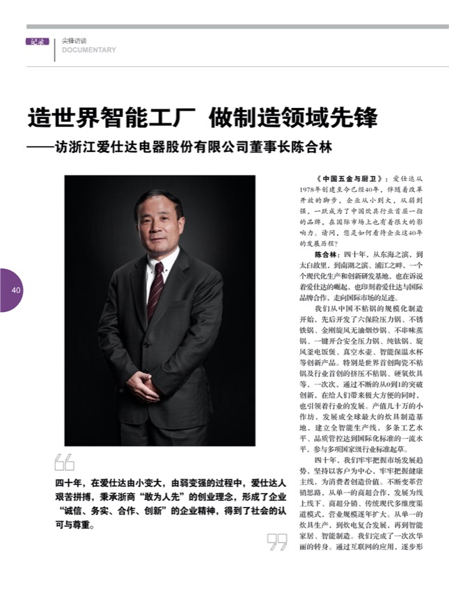 5尖锋访谈.jpg