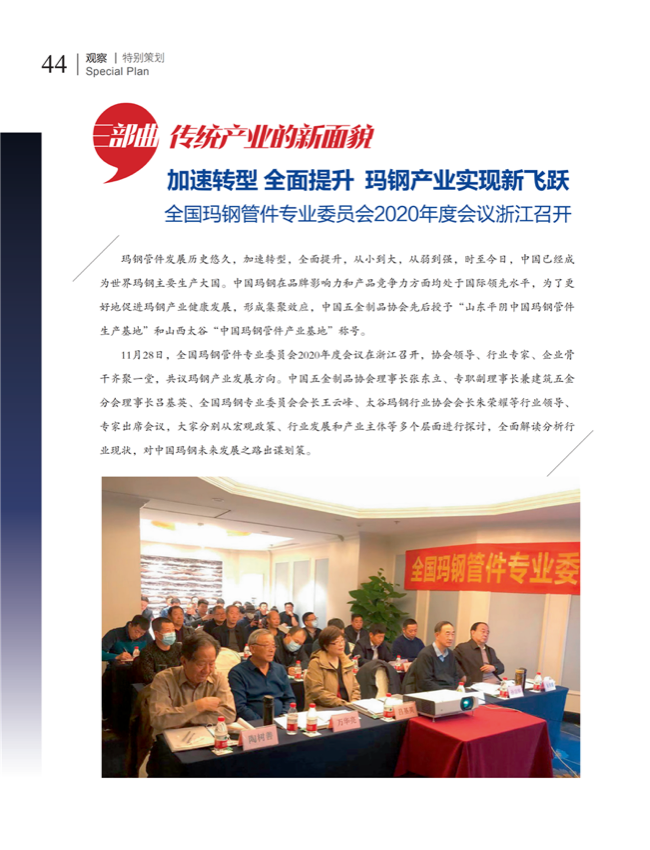 中国五金与厨卫2020-12期内文_43.png