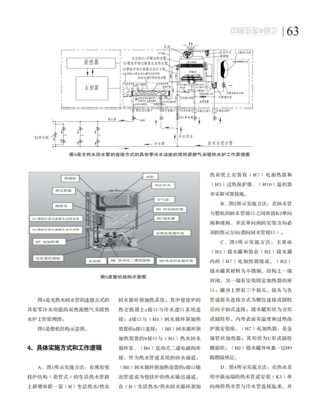 中国五金与厨卫2020-09期内文_62.png