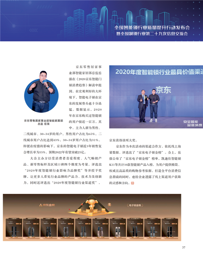 中国五金与厨卫2020-12期内文_36.png
