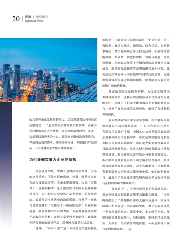 中国五金与厨卫2020-10期内文_19.png