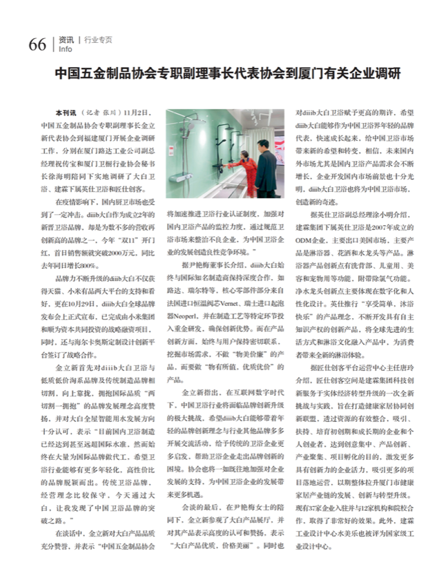 中国五金与厨卫2020-11期内文_65.png