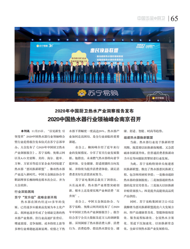 中国五金与厨卫2020-11期内文_64.png
