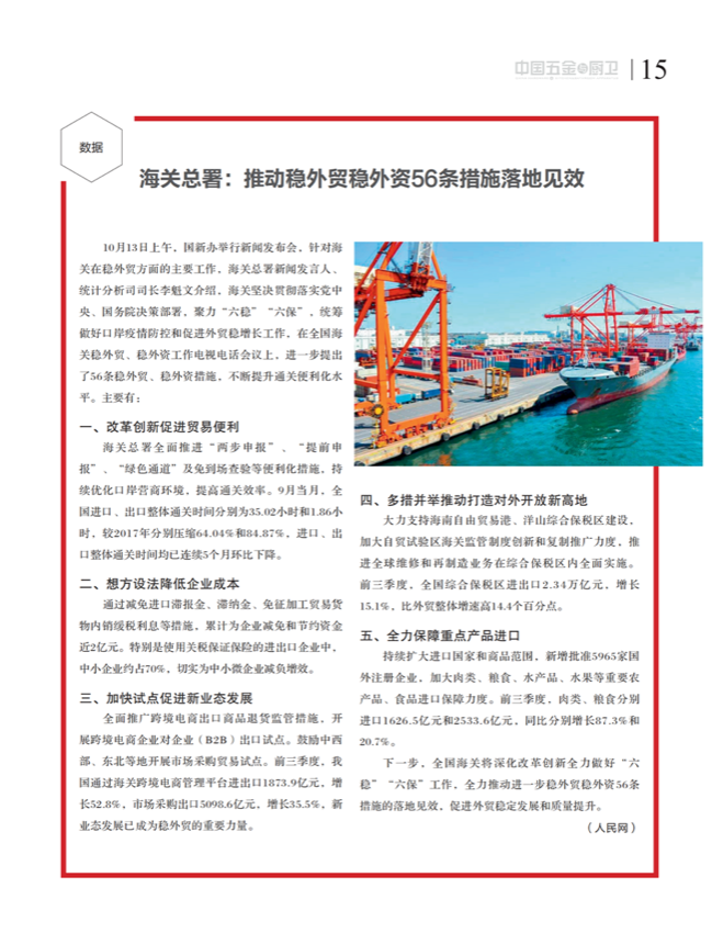 中国五金与厨卫2020-10期内文_14.png