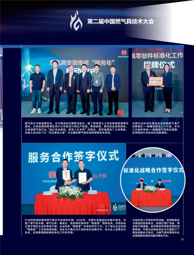 中国五金与厨卫2020-11期内文_34.png