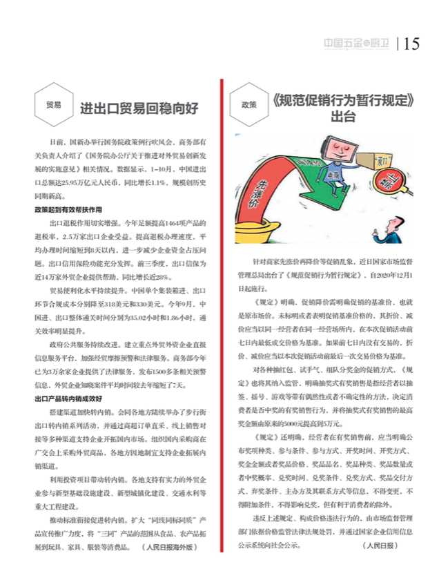 中国五金与厨卫2020-11期内文_14.png
