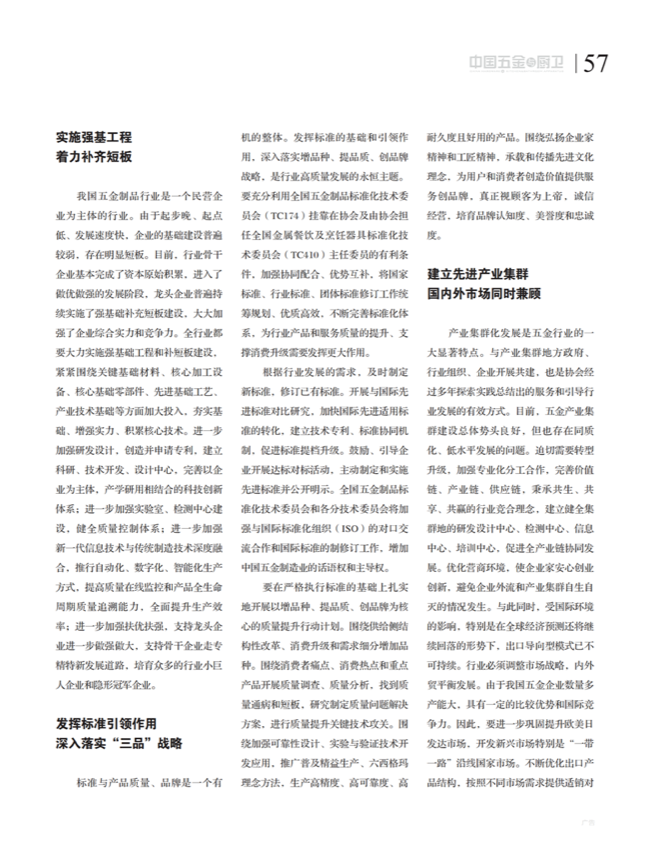 中国五金与厨卫2020-11期内文_56.png