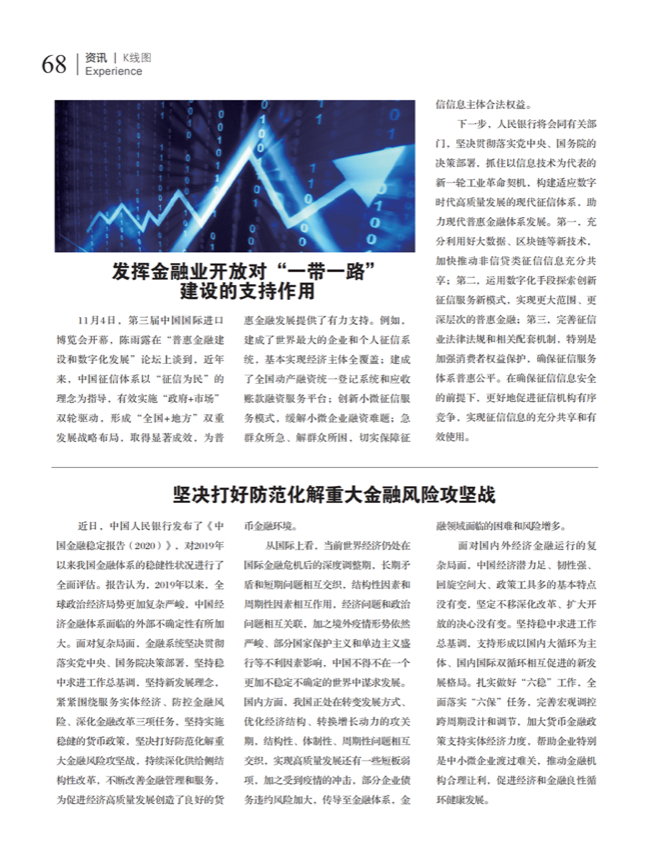 中国五金与厨卫2020-11期内文_67.png