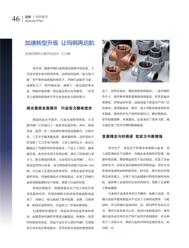 中国五金与厨卫2020-12期内文_45.png