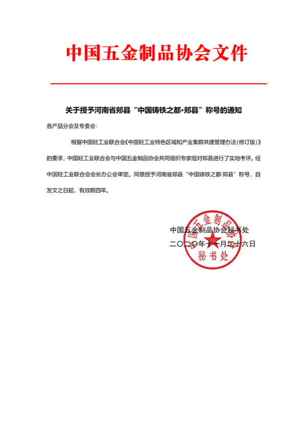 关于授予河南省郏县