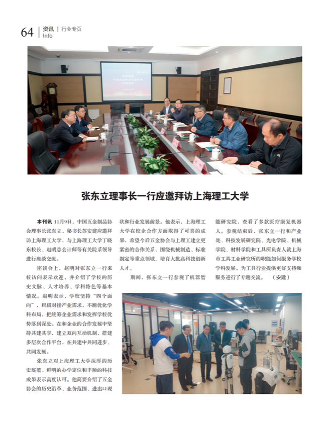 中国五金与厨卫2020-11期内文_63.png